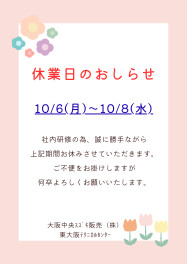 ★ 休業のお知らせ ★